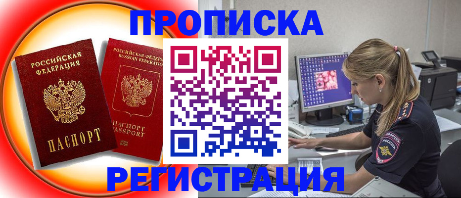 временная регистрация недорого в Заволжье
