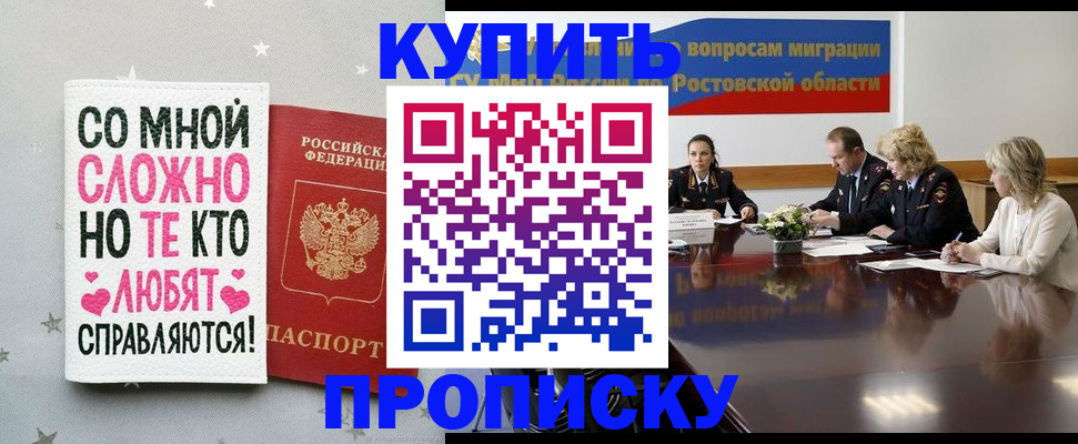 временная регистрация купить в Заволжье