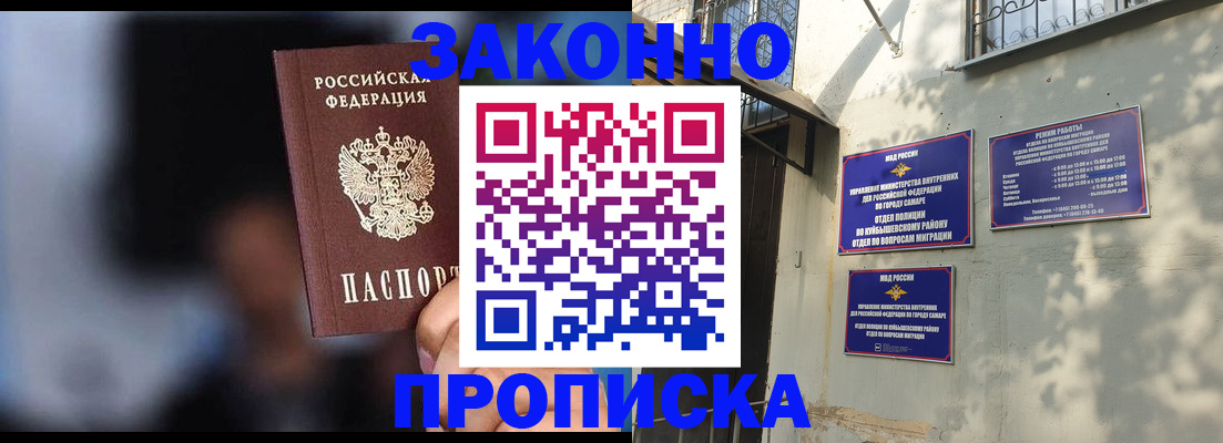 прописка паспорт в Заволжье
