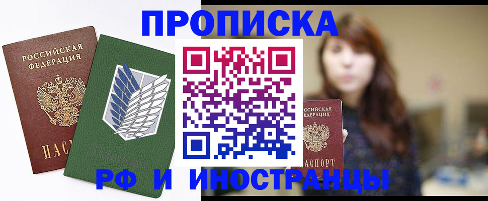 прописка от собственника в Заволжье