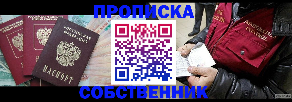 прописка законно в Заволжье